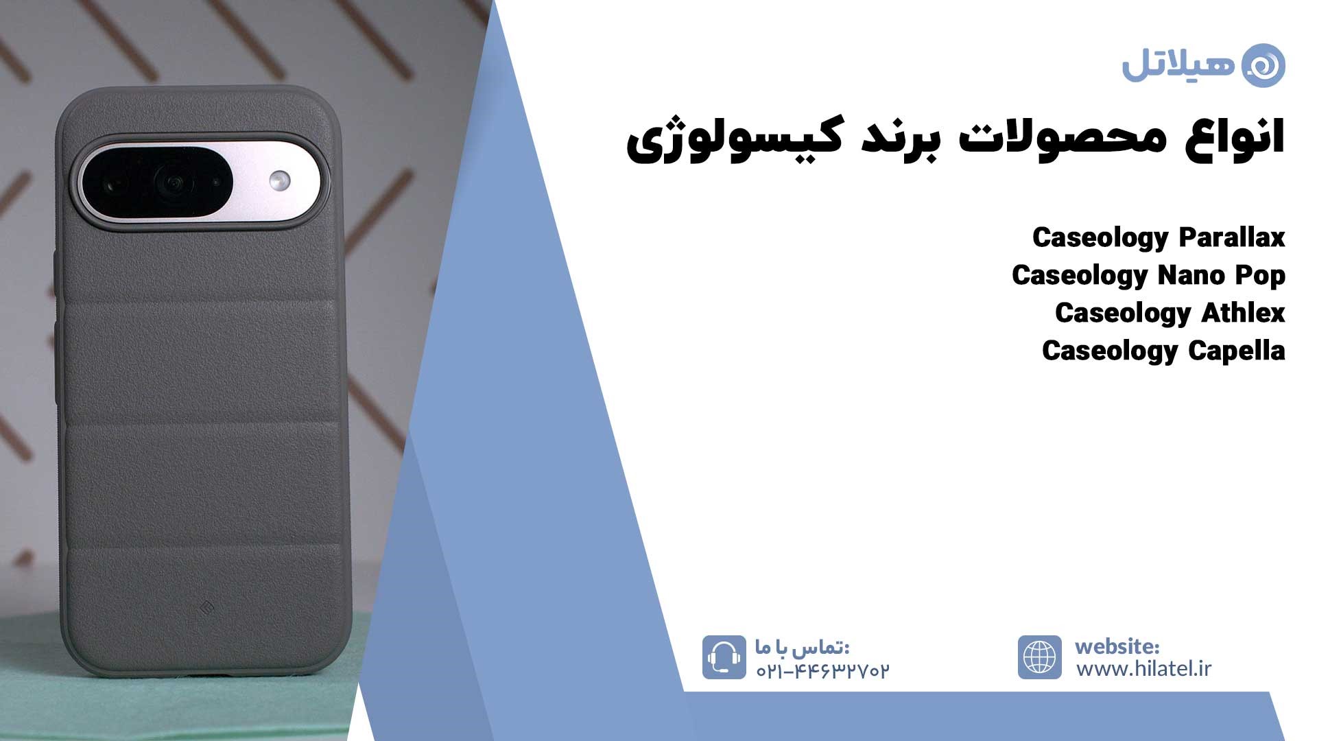 انواع محصولات برند کیسولوژی